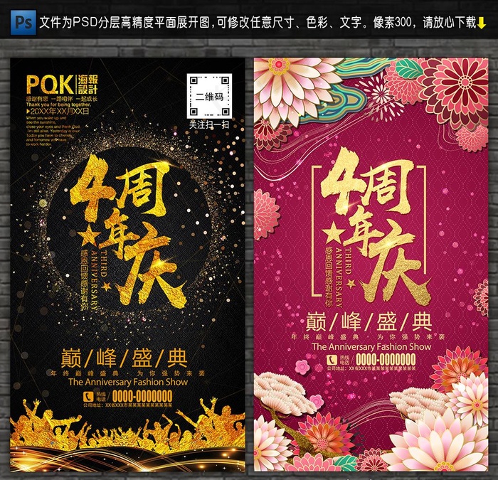 4周年庆图片(3346X5906(DPI:300))psd模版下载