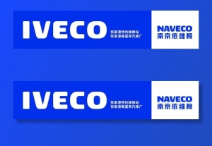 南京依维柯门头广告图片