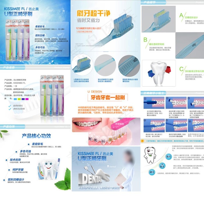 牙刷详情 正畸牙刷 宝贝描述图片psd模版下载