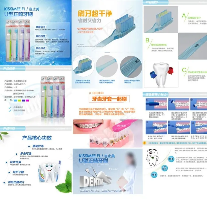 牙刷详情 正畸牙刷 宝贝描述图片psd模版下载