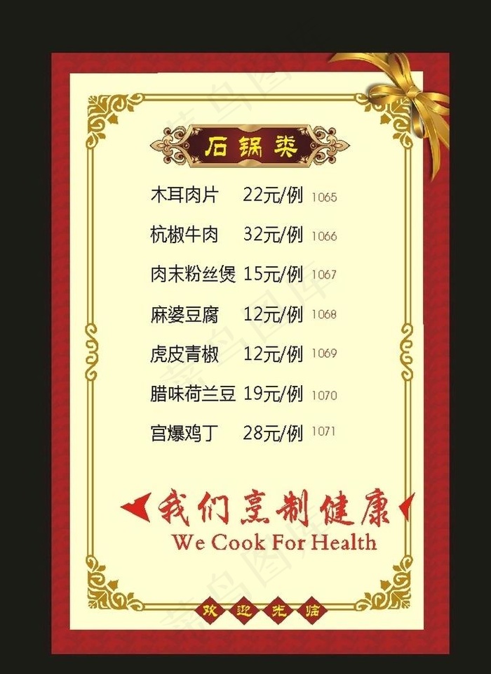 原创2011酒店菜单花纹背景图片cdr矢量模版下载