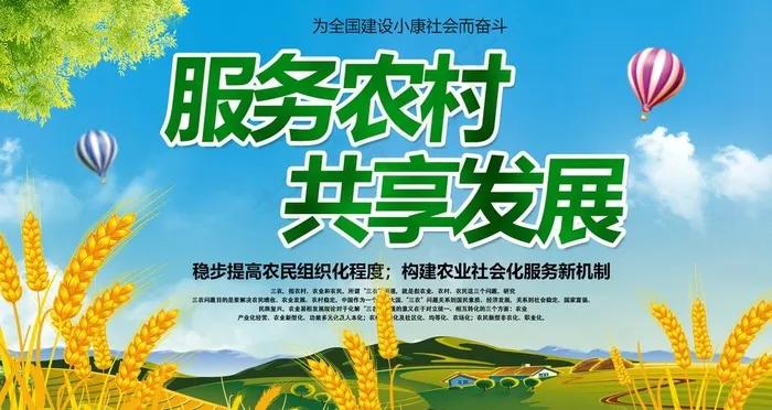 三农海报图片
