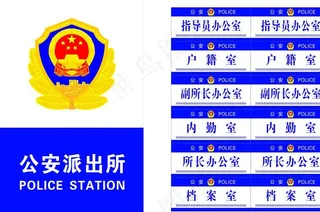 *警徽图片