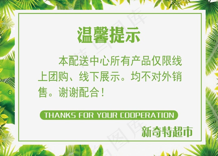 温馨提示海报图片