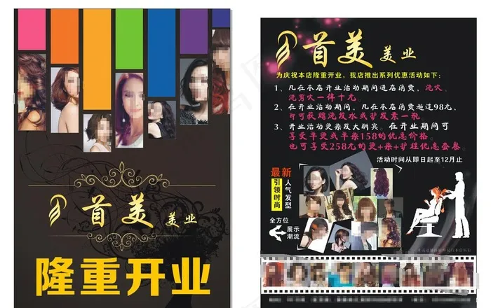 美发传单图片