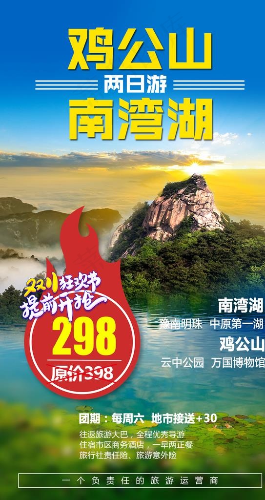 南湾湖 鸡公山图片