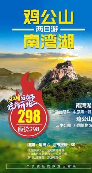 南湾湖 鸡公山图片