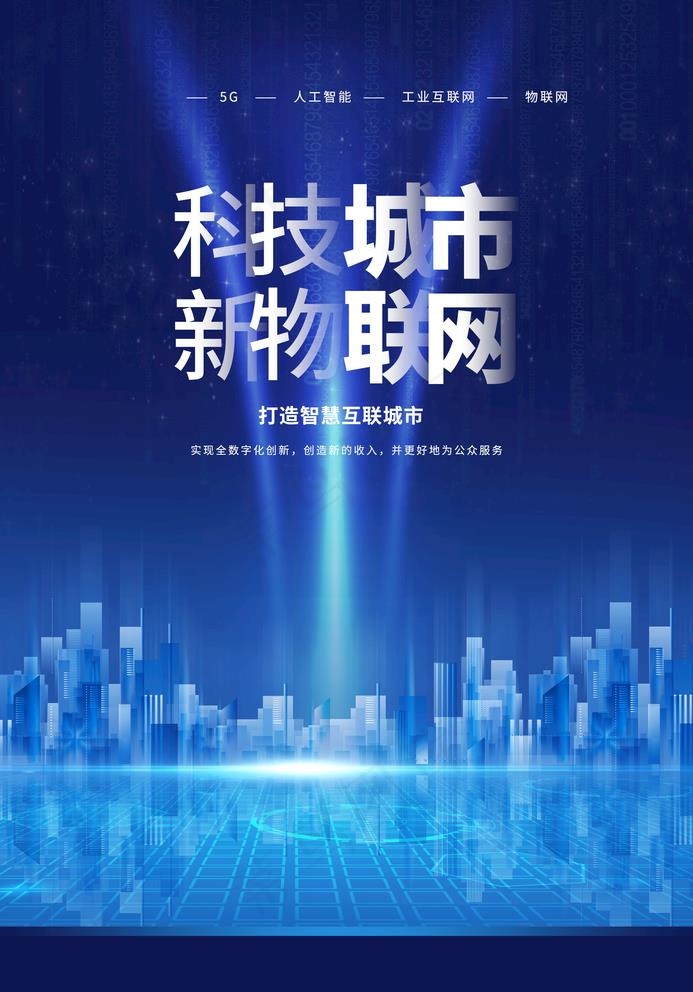 科技城市图片