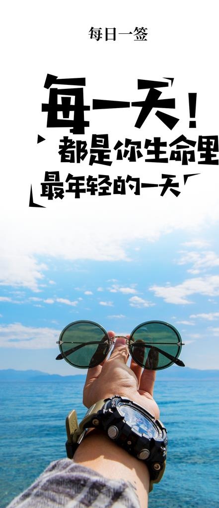 每日一签图片(1125X2436(DPI:150))psd模版下载