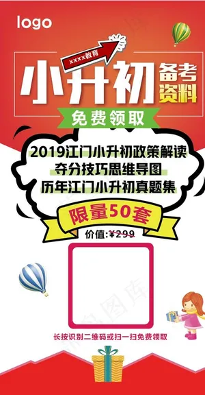 小升初备考资料图片