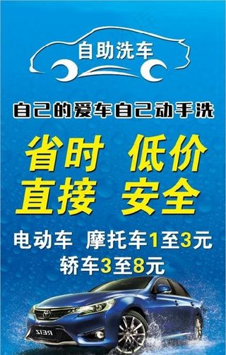 自助洗车图片