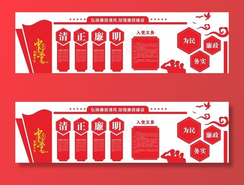 党建文化墙图片cdr矢量模版下载