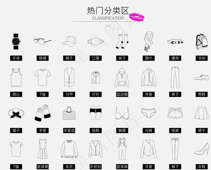 服装分类图片psd模版下载