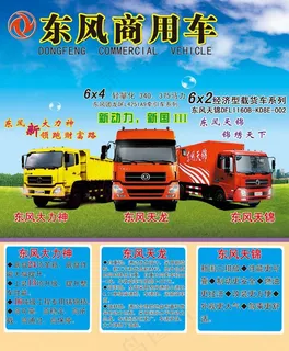 东风商用车图片