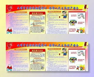 烟花爆竹安全宣传栏图片