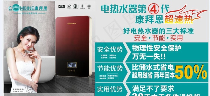 康拜恩速热水器图片cdr矢量模版下载