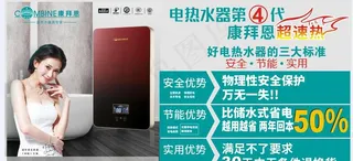 康拜恩速热水器图片