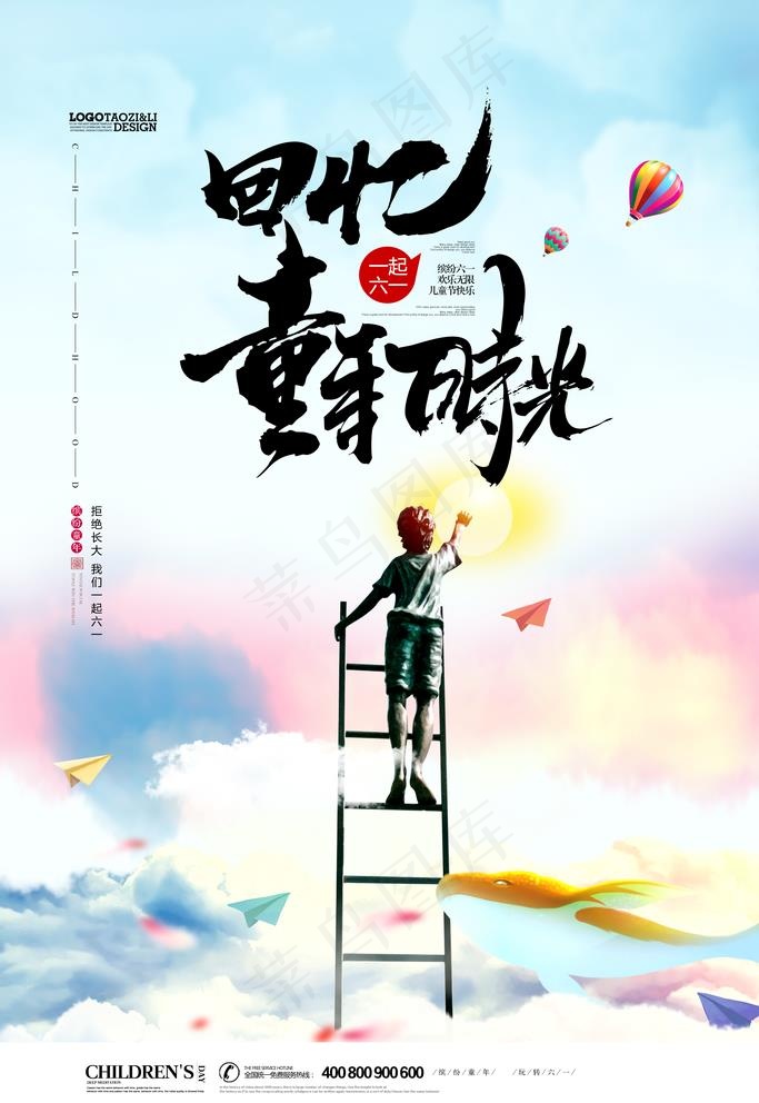 儿童乐园DM 儿童乐园开业 游图片