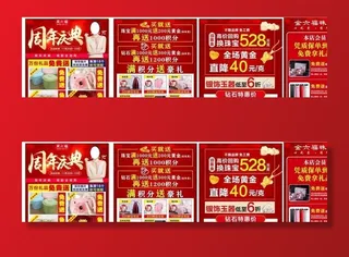 珠宝周年庆图片