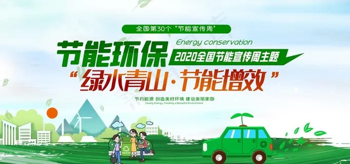 环保图片