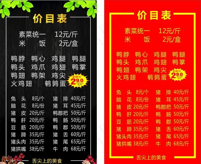 卤味价目表图片(210X297)cdr矢量模版下载