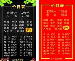 卤味价目表图片