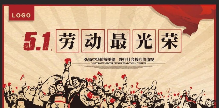 劳动最光荣图片