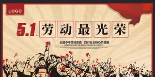 劳动最光荣图片