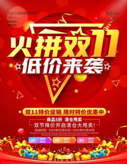 双十一图片