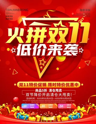双十一图片