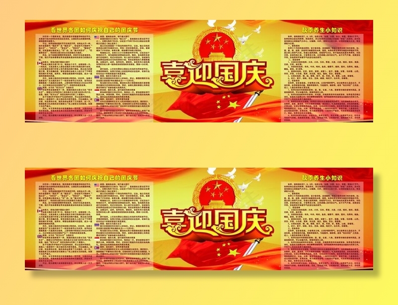 喜迎国庆图片(8465X2756(DPI:50))psd模版下载