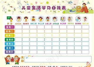 儿童生活学习自律表图片