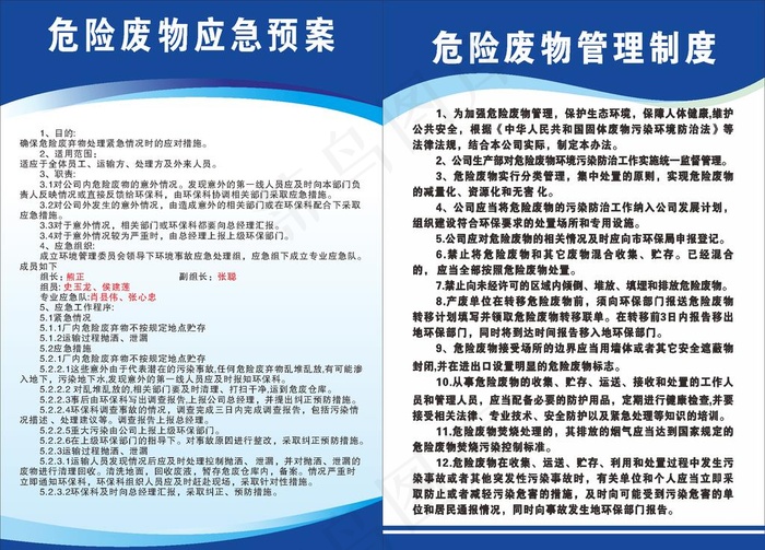 危险废物应急预案   管理制度图片cdr矢量模版下载