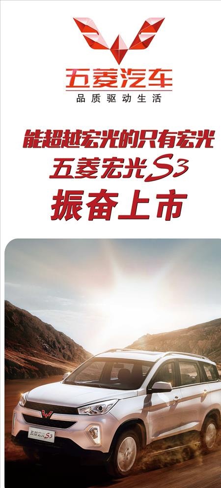 五菱宏光S3海报图片(1713X3642(DPI:100))psd模版下载