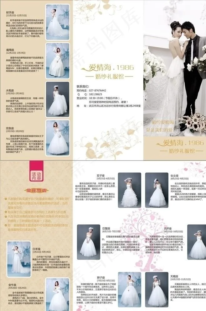 婚纱礼服三折页图片(210X297)cdr矢量模版下载