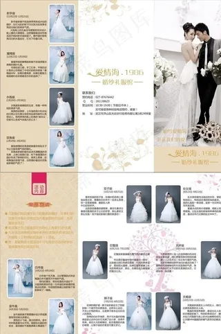 婚纱礼服三折页图片