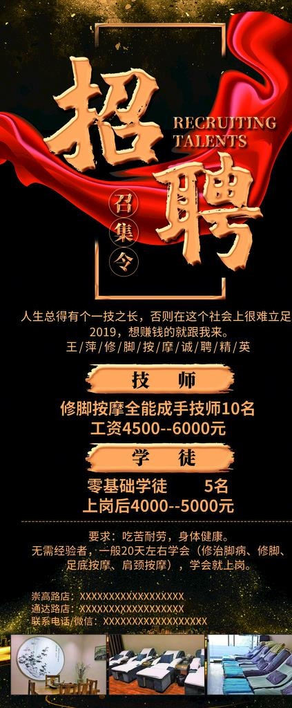足疗店招聘展架图片(2362X5315(DPI:75))psd模版下载
