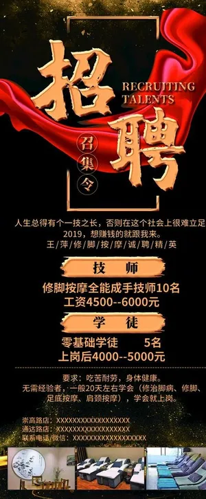 足疗店招聘展架图片
