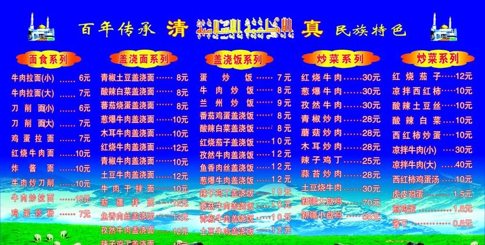 兰州拉面价目表图片(4331X2323(DPI:50))psd模版下载