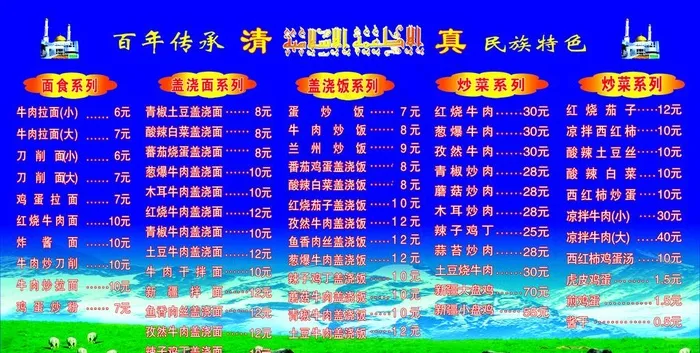兰州拉面价目表图片(4331X2323(DPI:50))psd模版下载