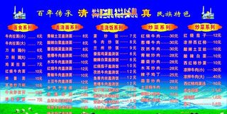 兰州拉面价目表图片