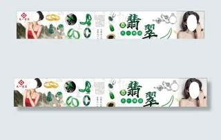 金店海报 玉 翡翠图片