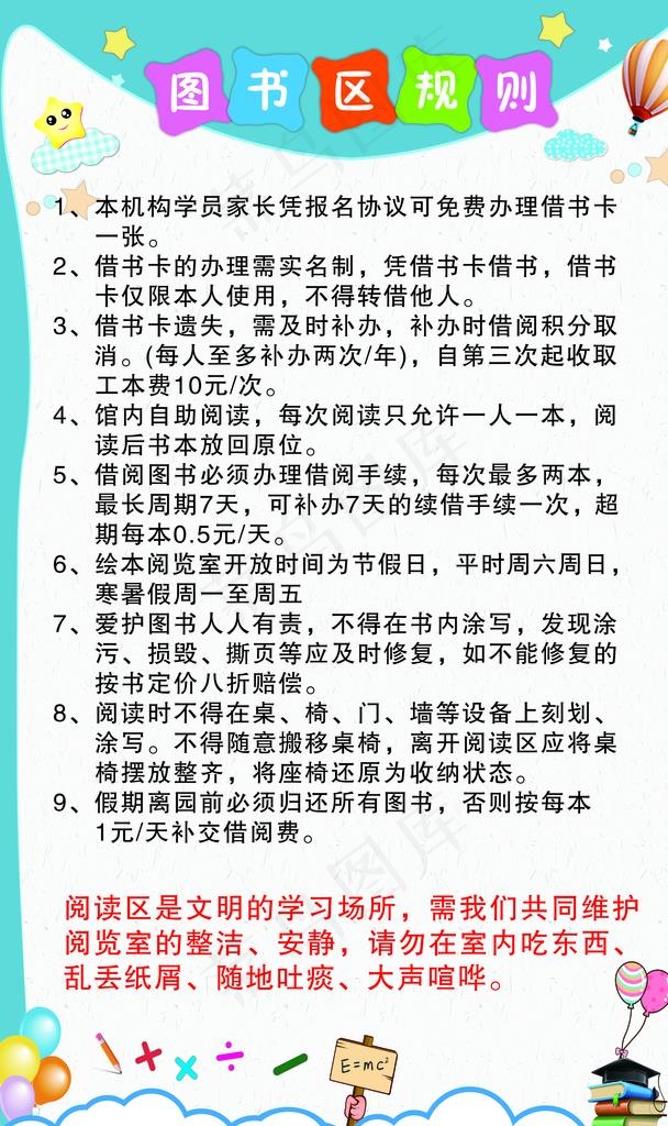 图书区规则图片(2953X4724(DPI:150))psd模版下载