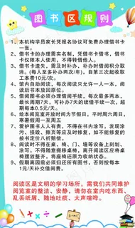 图书区规则图片