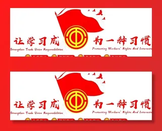 工会文化墙图片