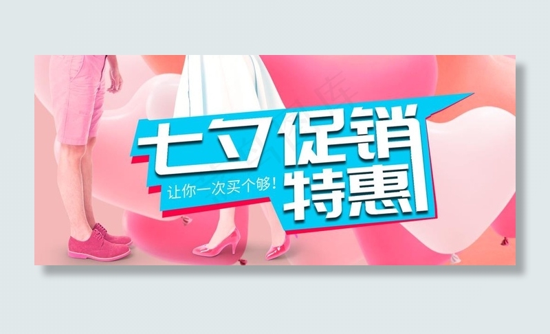 七夕促销特惠图片psd模版下载