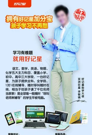 好记星海报图片