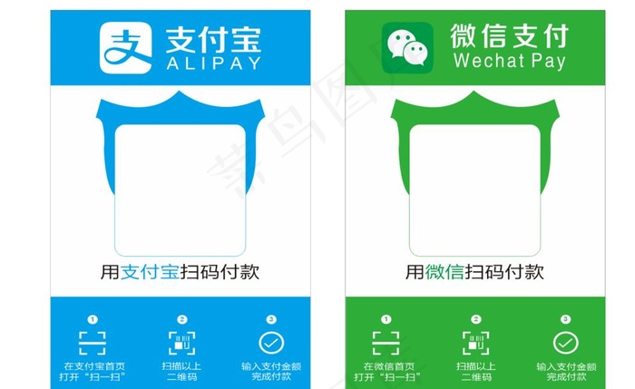 支付宝微信扫码付款模板图片cdr矢量模版下载