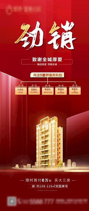 地产 微信稿图片