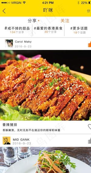 餐饮美食APP界面设计图片 餐饮美食APP界面设计图片